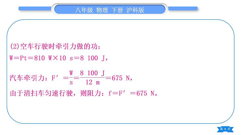 沪科版八年级物理下第十章机械与人专题八功、功率、机械效率的计算习题课件第8页