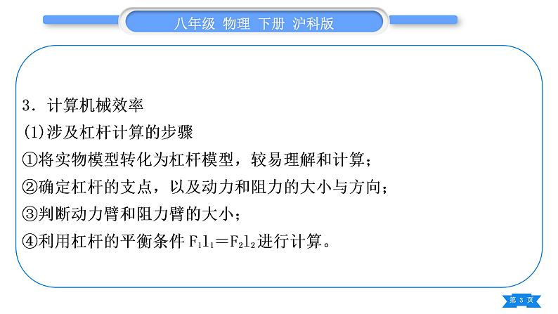 沪科版八年级物理下第十章机械与人专题九简单机械与压强、浮力的综合计算习题课件第3页