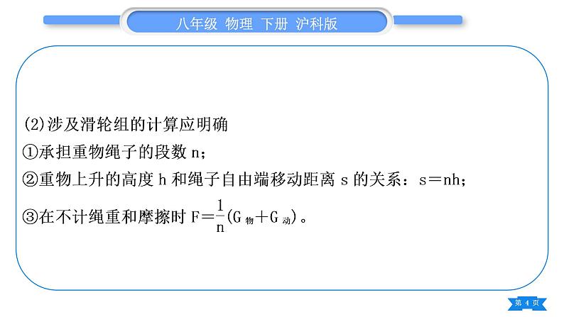 沪科版八年级物理下第十章机械与人专题九简单机械与压强、浮力的综合计算习题课件第4页