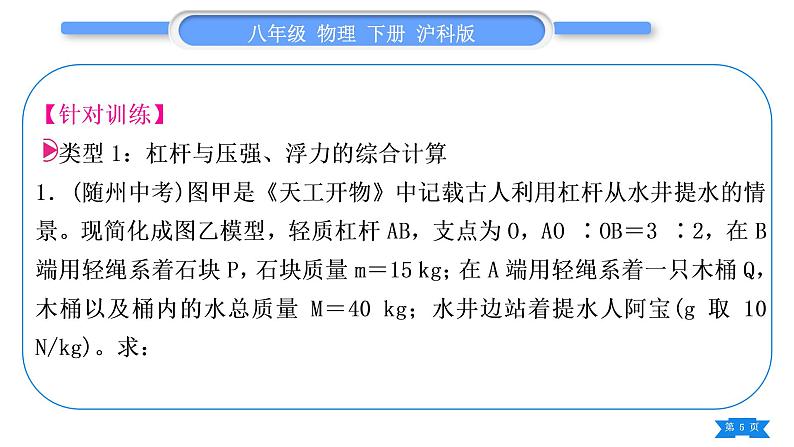 沪科版八年级物理下第十章机械与人专题九简单机械与压强、浮力的综合计算习题课件第5页