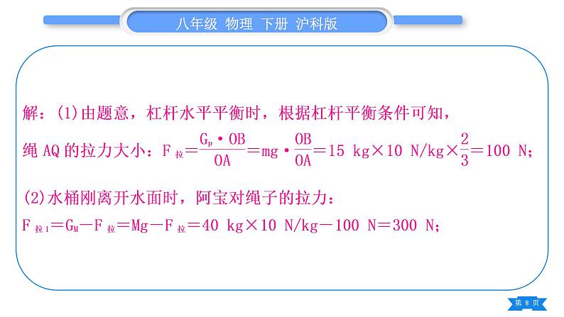 沪科版八年级物理下第十章机械与人专题九简单机械与压强、浮力的综合计算习题课件第8页