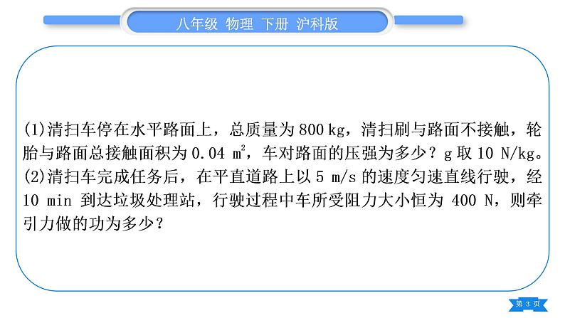 沪科版八年级物理下期末复习七解答(计算)题习题课件第3页