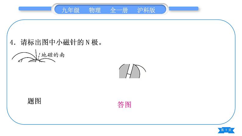 沪科版九年级物理第十七章从指南针到磁浮列车专题十二电磁作图习题课件第7页