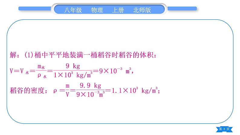 北师大版八年级物理上期末复习七计算专项习题课件03