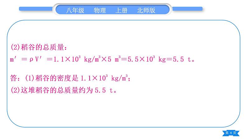 北师大版八年级物理上期末复习七计算专项习题课件04