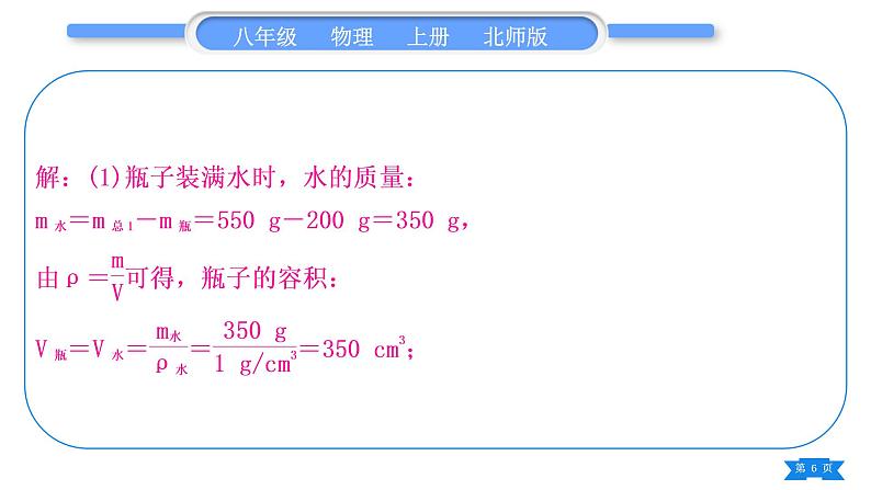 北师大版八年级物理上期末复习七计算专项习题课件06