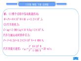 北师大版八年级物理下第九章机械和功小专题七　功、功率、机械效率的综合计算习题课件