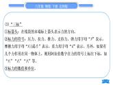 北师大版八年级物理下第七章运动和力专题一力的作图习题课件