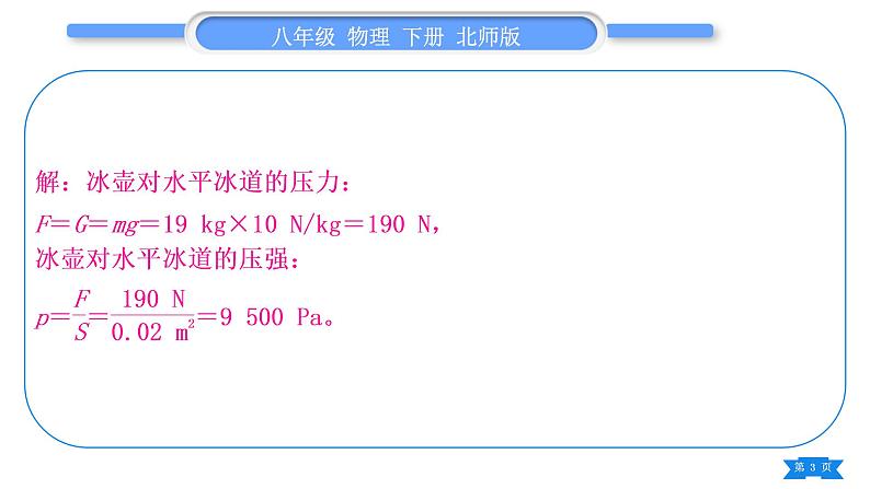 北师大版八年级物理下期末复习八计算题习题课件03