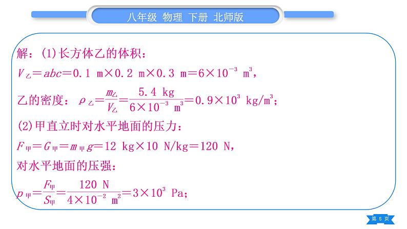 北师大版八年级物理下期末复习八计算题习题课件05