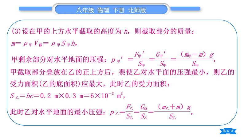 北师大版八年级物理下期末复习八计算题习题课件06