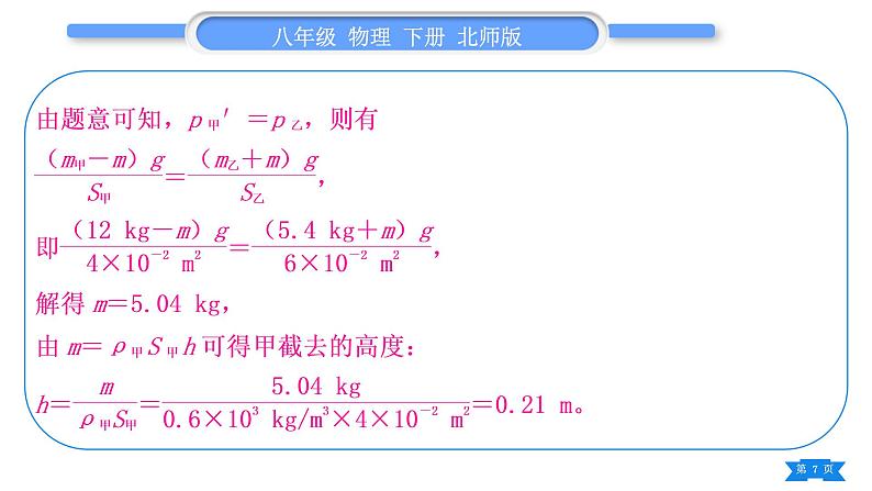 北师大版八年级物理下期末复习八计算题习题课件07