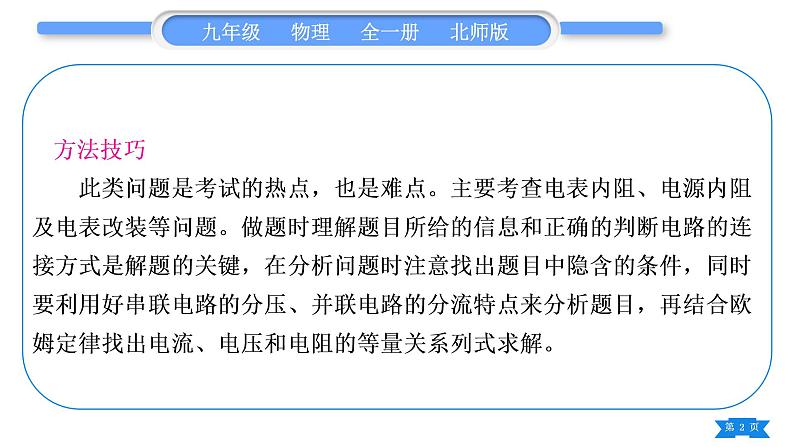 北师大版九年级物理第十二章欧姆定律专题六电学“内阻”问题习题课件第2页