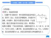 北师大版九年级物理第十二章欧姆定律专题六电学“内阻”问题习题课件