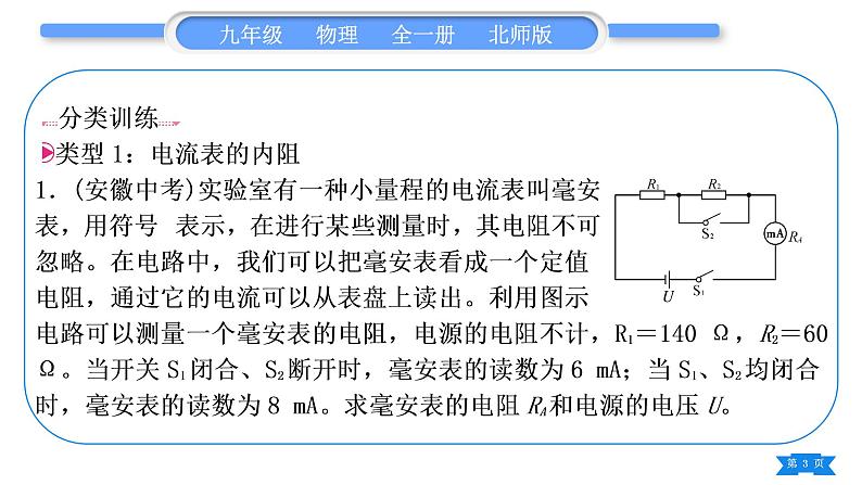 北师大版九年级物理第十二章欧姆定律专题六电学“内阻”问题习题课件第3页