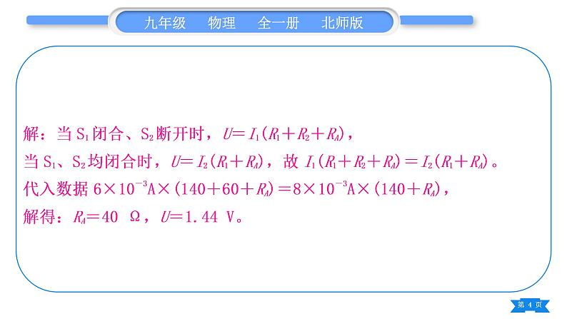 北师大版九年级物理第十二章欧姆定律专题六电学“内阻”问题习题课件第4页