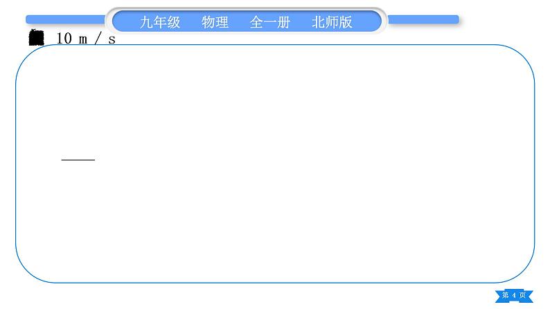北师大版九年级物理第十四至十六章知识清单习题课件04