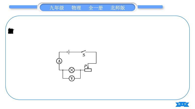 北师大版九年级物理第十三章电功和电功率知识清单习题课件04