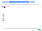 北师大版九年级物理第十一章简单电路知识清单习题课件