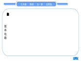 北师大版九年级物理第十一章简单电路知识清单习题课件