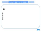 北师大版九年级物理第十一章简单电路知识清单习题课件