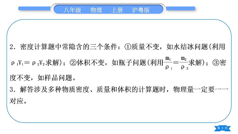 粤沪版八年级物理上第五章我们周围的物质5.小专题七　密度的分类计算习题课件第3页