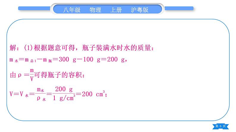 粤沪版八年级物理上第五章我们周围的物质5.小专题七　密度的分类计算习题课件第6页