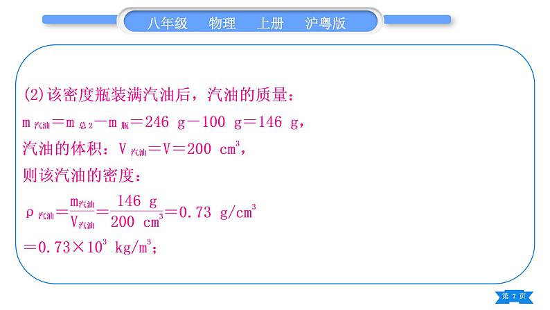 粤沪版八年级物理上第五章我们周围的物质5.小专题七　密度的分类计算习题课件第7页