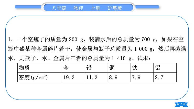 粤沪版八年级物理上专题七计算专项习题课件02