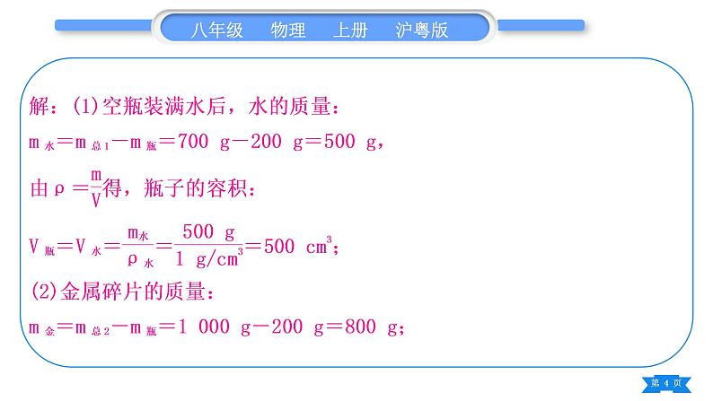 粤沪版八年级物理上专题七计算专项习题课件04