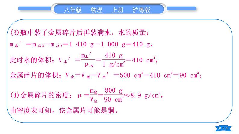 粤沪版八年级物理上专题七计算专项习题课件05