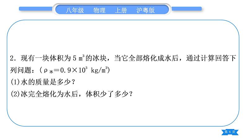 粤沪版八年级物理上专题七计算专项习题课件06