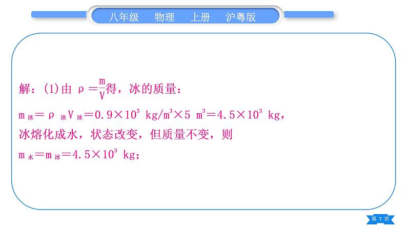 粤沪版八年级物理上专题七计算专项习题课件07