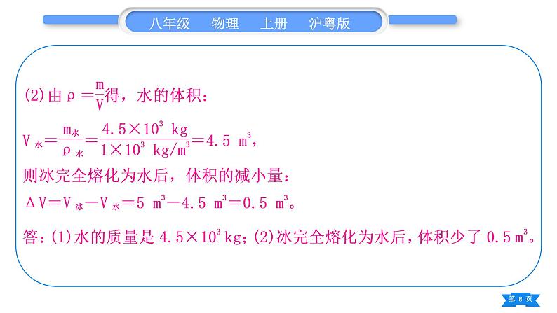 粤沪版八年级物理上专题七计算专项习题课件08