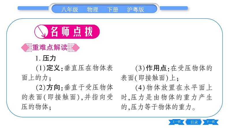 粤沪版八年级物理下第八章神奇的压强8.1认识压强第1课时压力与压强习题课件02