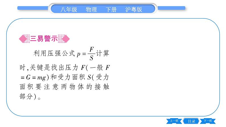 粤沪版八年级物理下第八章神奇的压强8.1认识压强第1课时压力与压强习题课件04