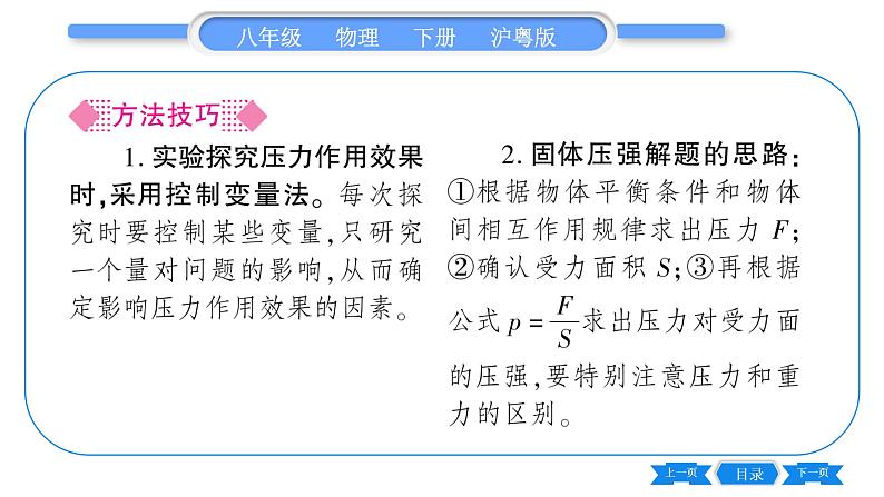 粤沪版八年级物理下第八章神奇的压强8.1认识压强第1课时压力与压强习题课件05