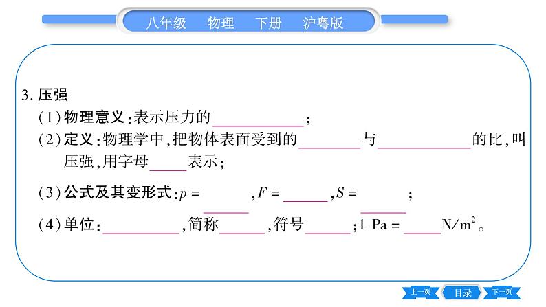 粤沪版八年级物理下第八章神奇的压强8.1认识压强第1课时压力与压强习题课件07