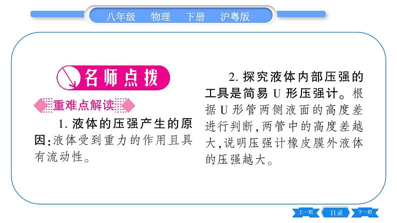 粤沪版八年级物理下第八章神奇的压强8.2研究液体的压强第1课时液体的压强习题课件02