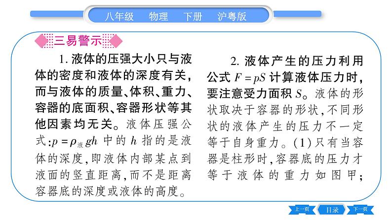 粤沪版八年级物理下第八章神奇的压强8.2研究液体的压强第1课时液体的压强习题课件03