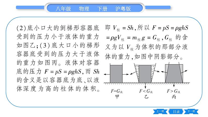 粤沪版八年级物理下第八章神奇的压强8.2研究液体的压强第1课时液体的压强习题课件04
