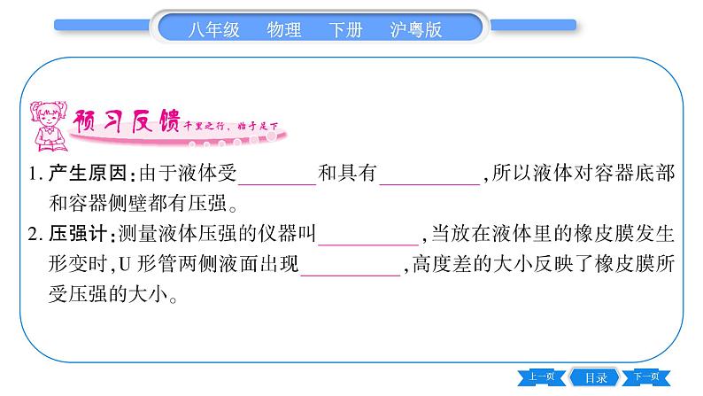 粤沪版八年级物理下第八章神奇的压强8.2研究液体的压强第1课时液体的压强习题课件05