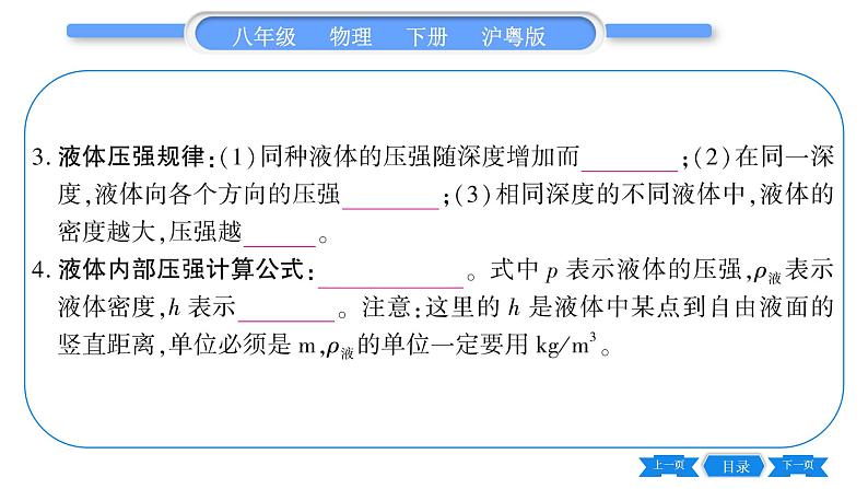 粤沪版八年级物理下第八章神奇的压强8.2研究液体的压强第1课时液体的压强习题课件06