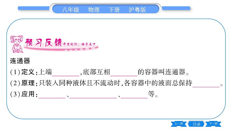 粤沪版八年级物理下第八章神奇的压强8.2研究液体的压强第2课时连通器与液体压强的应用习题课件06