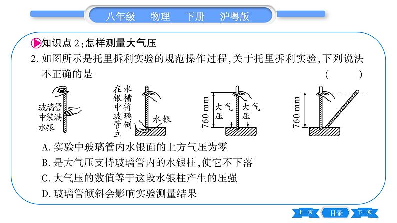 粤沪版八年级物理下第八章神奇的压强8.3大气压与人类生活习题课件第8页