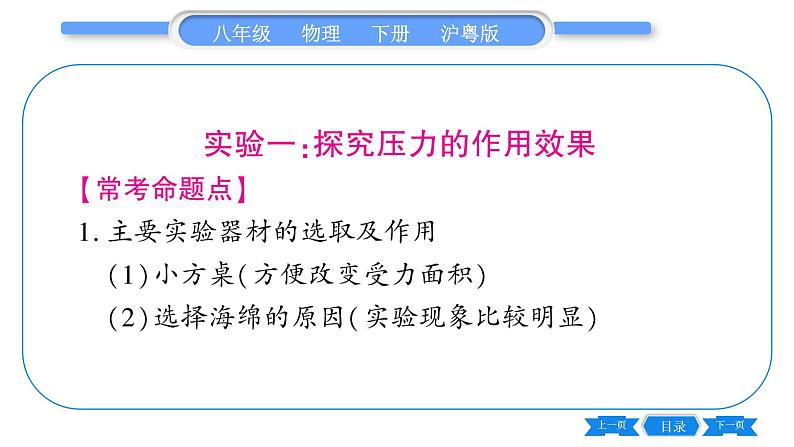 粤沪版八年级物理下第八章神奇的压强实验专题习题课件02