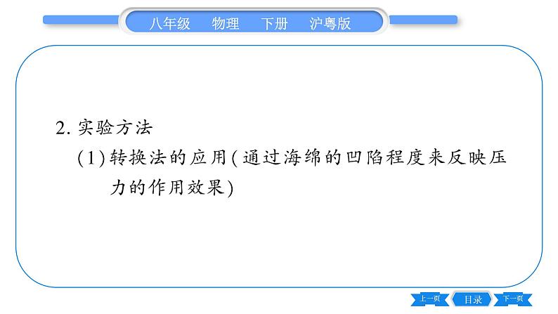 粤沪版八年级物理下第八章神奇的压强实验专题习题课件03