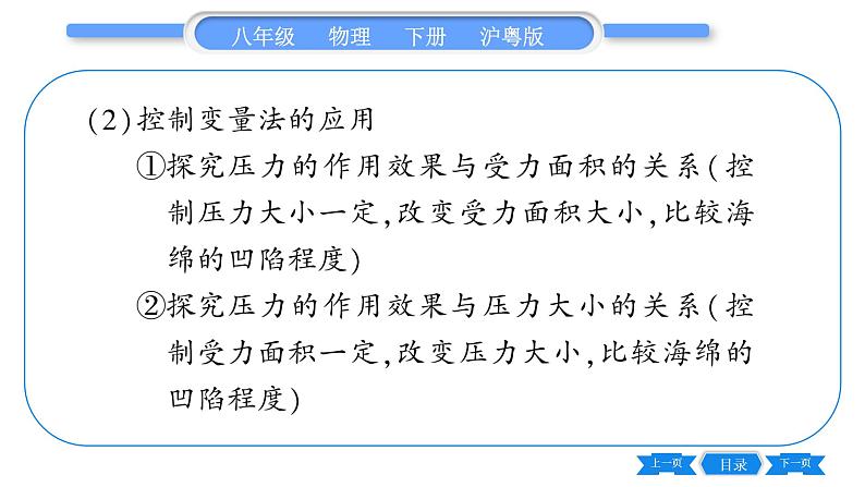 粤沪版八年级物理下第八章神奇的压强实验专题习题课件04