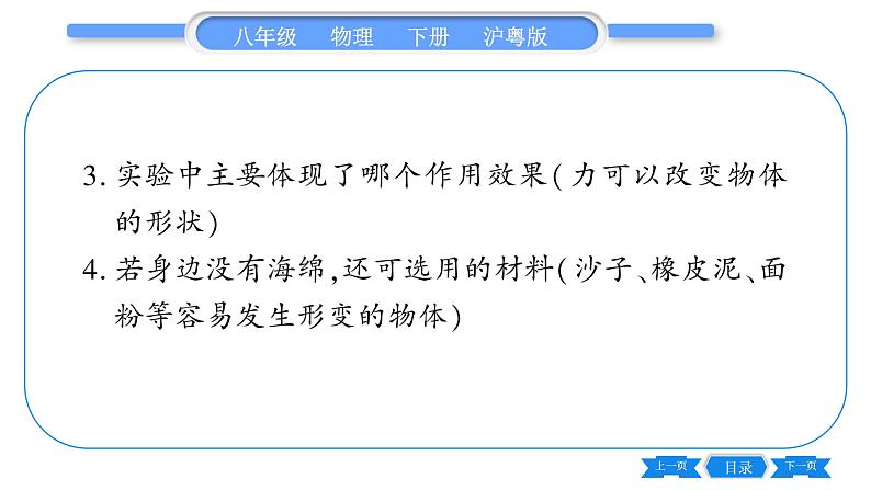 粤沪版八年级物理下第八章神奇的压强实验专题习题课件05