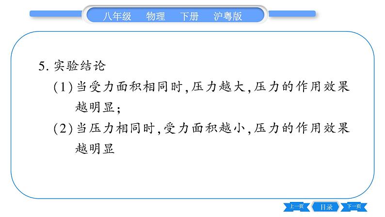 粤沪版八年级物理下第八章神奇的压强实验专题习题课件06